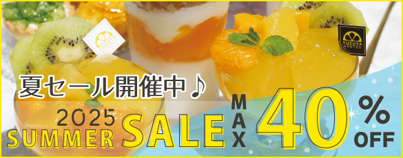 夏セール