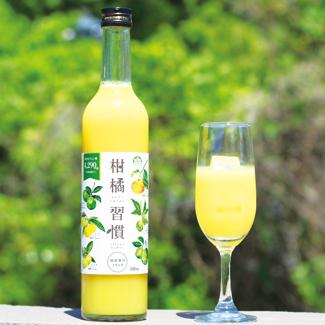 柑橘習慣