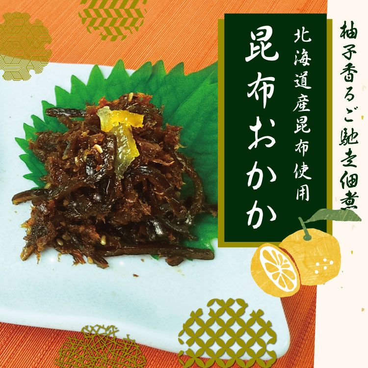 昆布・おかか