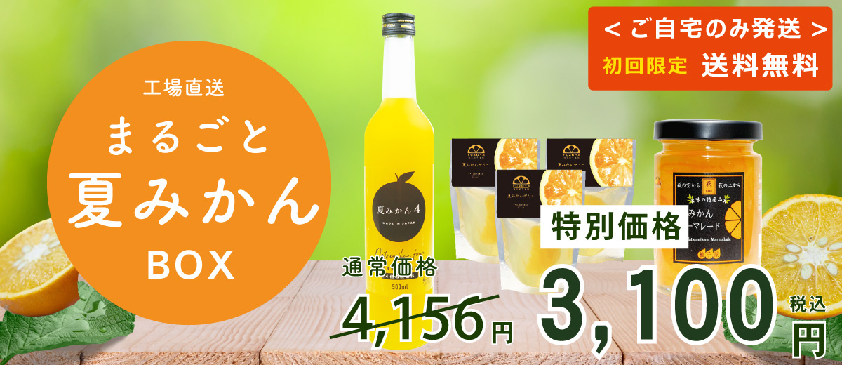 柚子屋本店 | 夏みかん 橙 柚子 ぽん酢 調味料 果汁