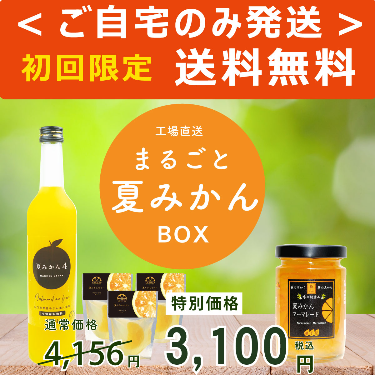 夏みかんBOX