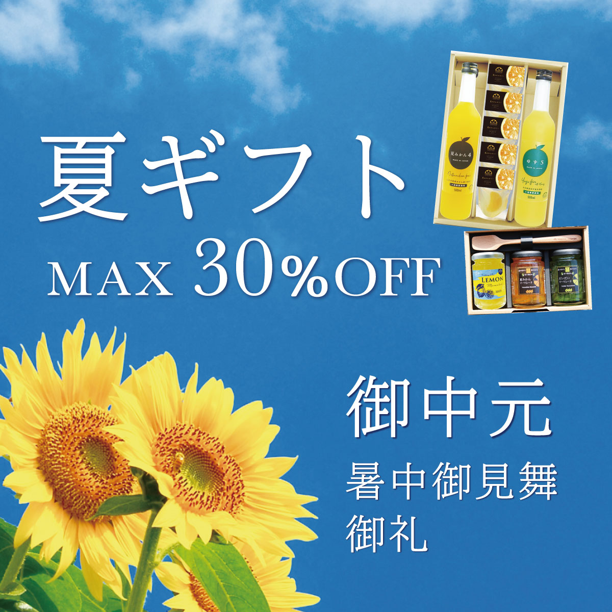 柚子屋の夏ギフト
