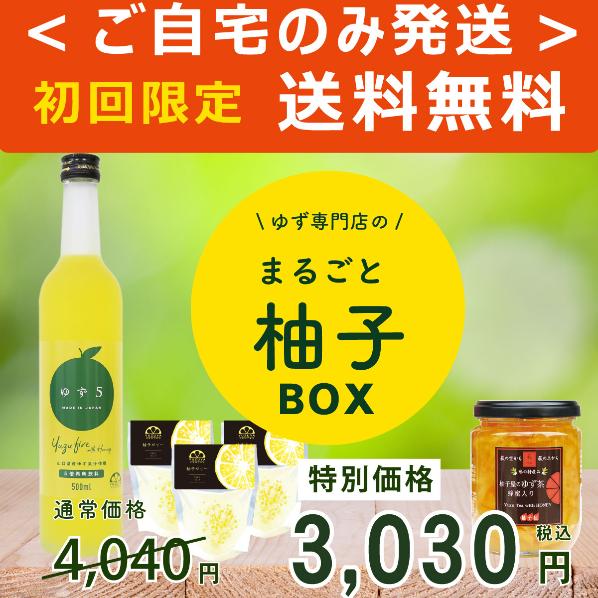 柚子BOX