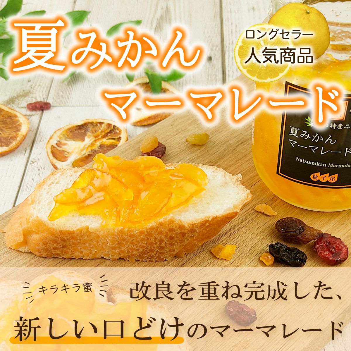 夏みかんマーマレード（160g）単品 | 柚子屋本店ONLINE STORE