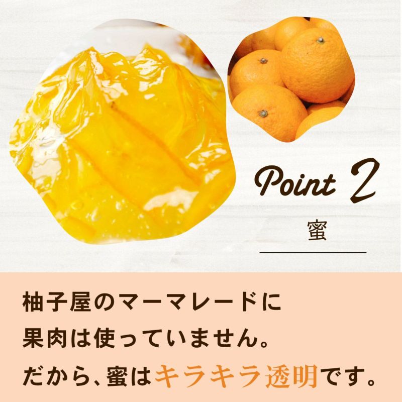 夏みかんマーマレード（160g）単品｜柚子屋本店のマーマレードには果肉不使用。だから蜜はキラキラ透明です。