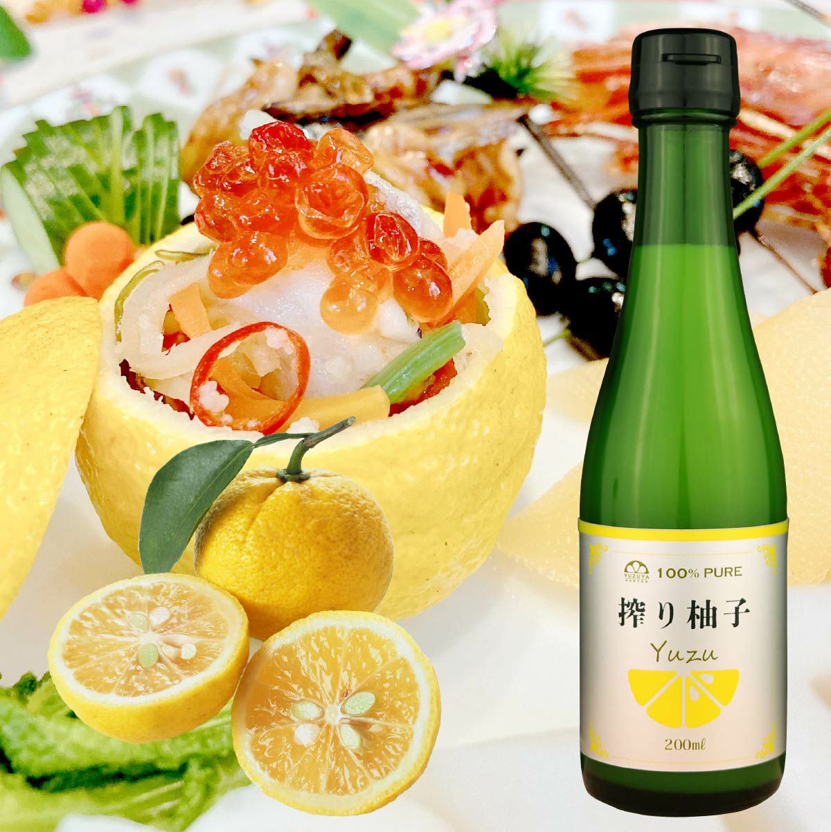 搾り柚子（200ml）単品（柚子果汁100％） | 柚子屋本店ONLINE STORE 
