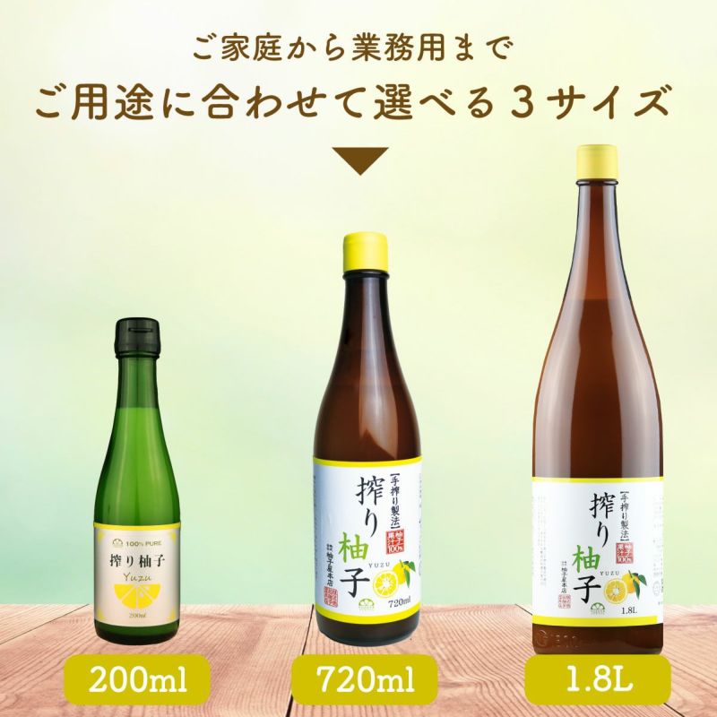 【送料無料】搾り柚子（200ml）24本（柚子果汁100％）(業務用・大容量) 無添加,搾り柑橘果汁100%,焼酎,ウイスキー,割材,オリジナルサワー,オリジナルぽん酢,ビタミンC,クエン酸,業務用,国産柑橘