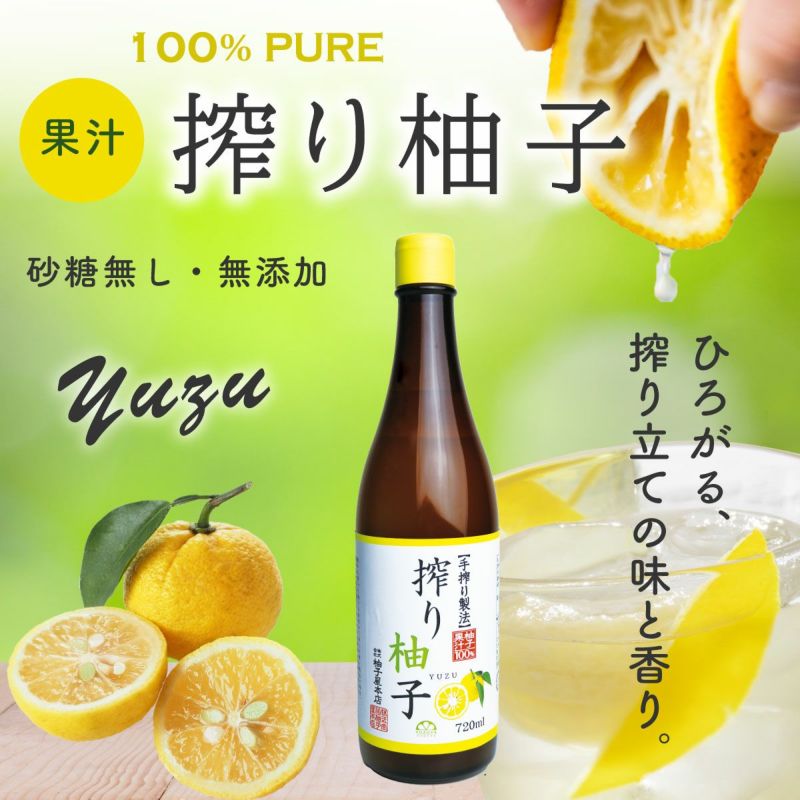 送料無料】搾り柚子（720ml）6本（柚子果汁100％） | 柚子屋本店ONLINE