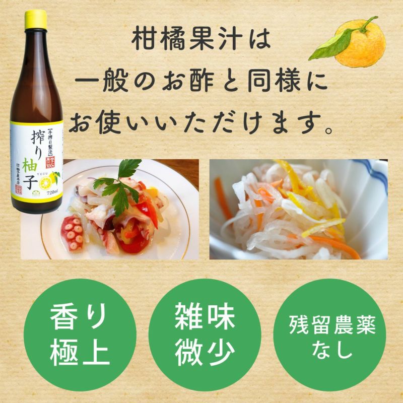 【送料無料】搾り柚子（720ml）6本（柚子果汁100％） 無添加,搾り柑橘果汁100%,焼酎,ウイスキー,割材,オリジナルサワー,オリジナルぽん酢,ビタミンC,クエン酸,業務用,国産柑橘