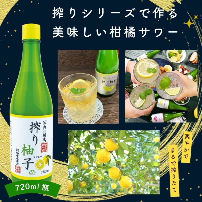 【送料無料】搾り柚子（720ml）12本（柚子果汁100％）(業務用・大容量) 無添加,搾り柑橘果汁100%,焼酎,ウイスキー,割材,オリジナルサワー,オリジナルぽん酢,ビタミンC,クエン酸,業務用,国産柑橘
