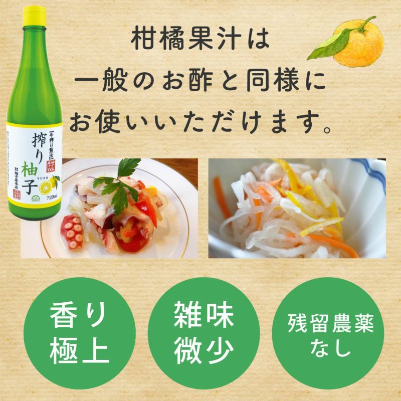 【送料無料】搾り柚子（720ml）12本（柚子果汁100％）(業務用・大容量) 無添加,搾り柑橘果汁100%,焼酎,ウイスキー,割材,オリジナルサワー,オリジナルぽん酢,ビタミンC,クエン酸,業務用,国産柑橘