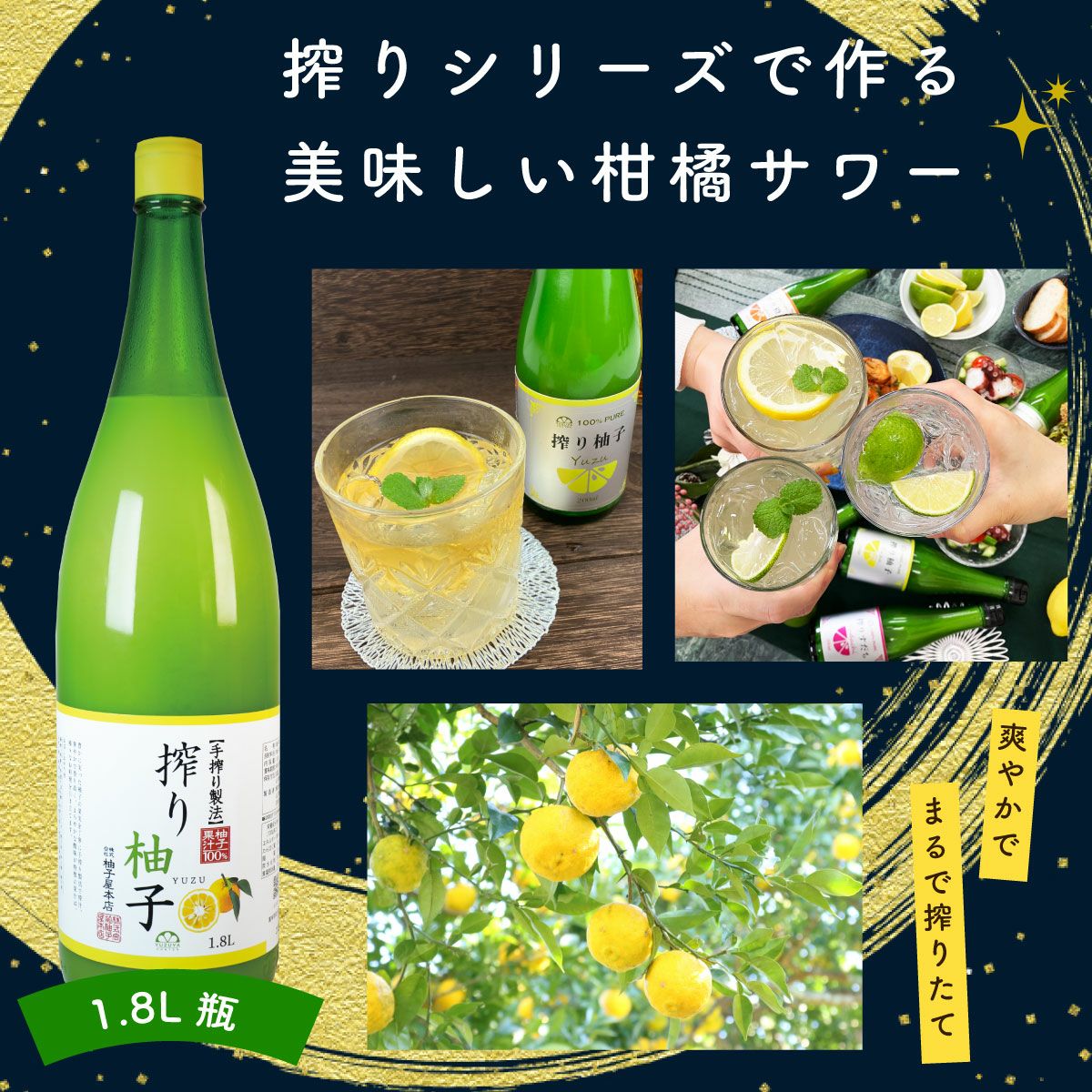 搾り柚子（一升瓶1.8L）単品（柚子果汁100％）(業務用・大容量) 無添加,搾り柑橘果汁100%,焼酎,ウイスキー,割材,オリジナルサワー,オリジナルぽん酢,ビタミンC,クエン酸,業務用,国産柑橘