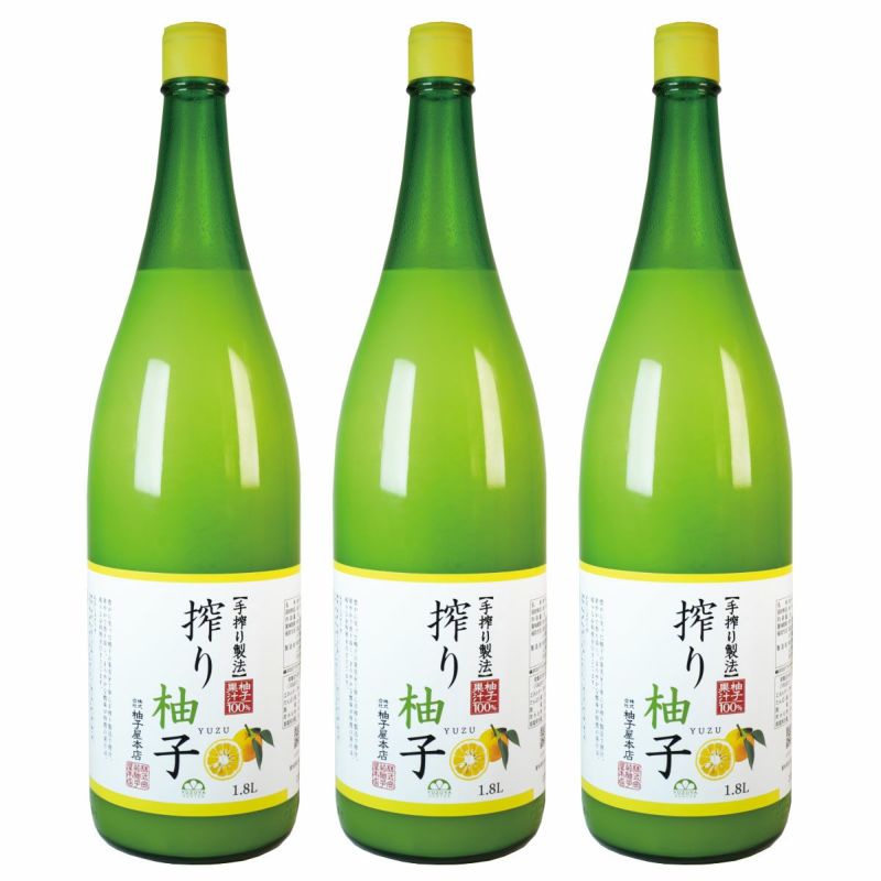 送料無料】搾り柚子（一升瓶1.8L）3本（柚子果汁100％）