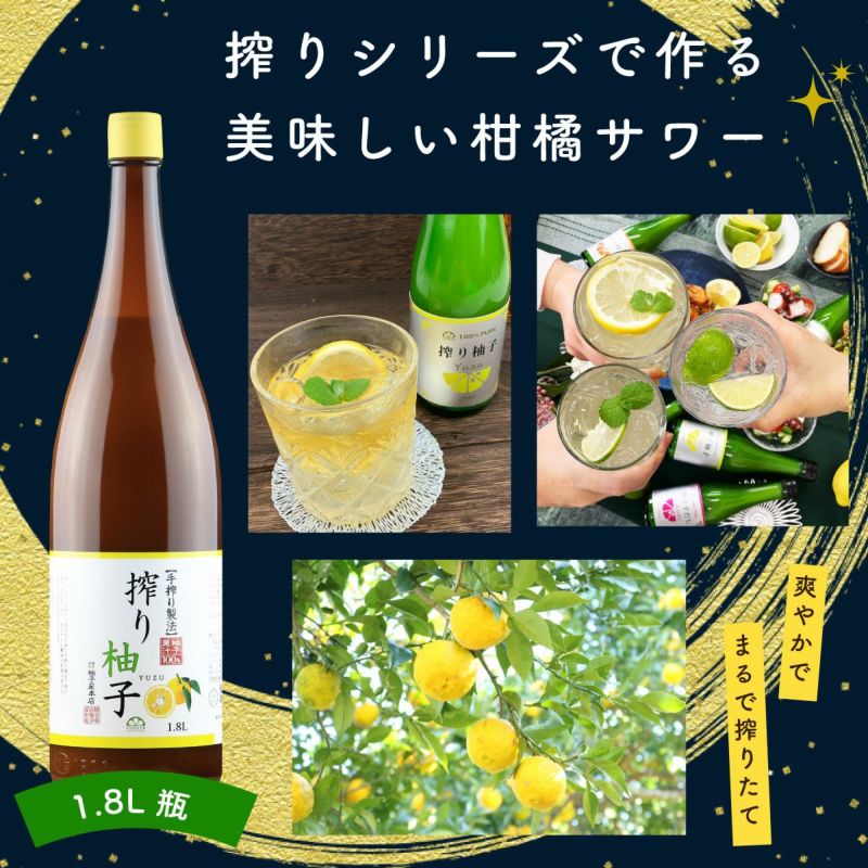 【送料無料】搾り柚子（一升瓶1.8L）6本（柚子果汁100％）