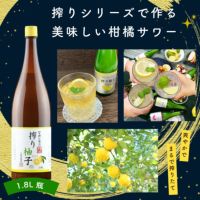 送料無料】搾り柚子（一升瓶1.8L）6本（柚子果汁100％）(業務用・大