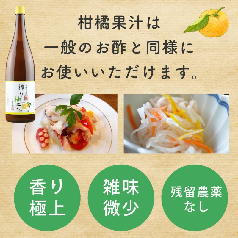 【送料無料】搾り柚子（一升瓶1.8L）6本（柚子果汁100％）