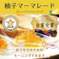 柚子マーマレード（160g）単品