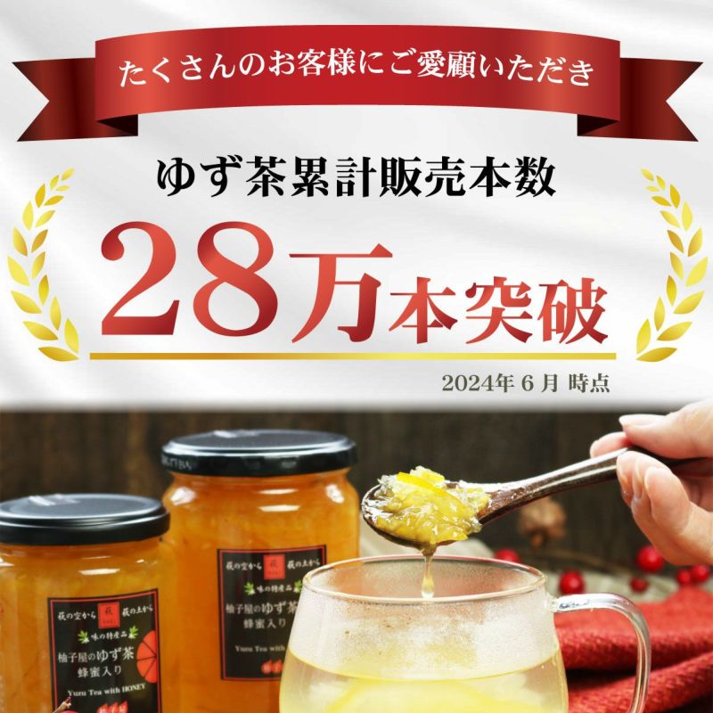 柚子屋のゆず茶（280g）単品│累計販売本数23万本突破