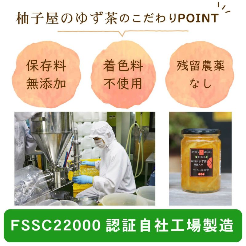 柚子屋のゆず茶（280g）6本│FSSC認定自社工場で製造しています
