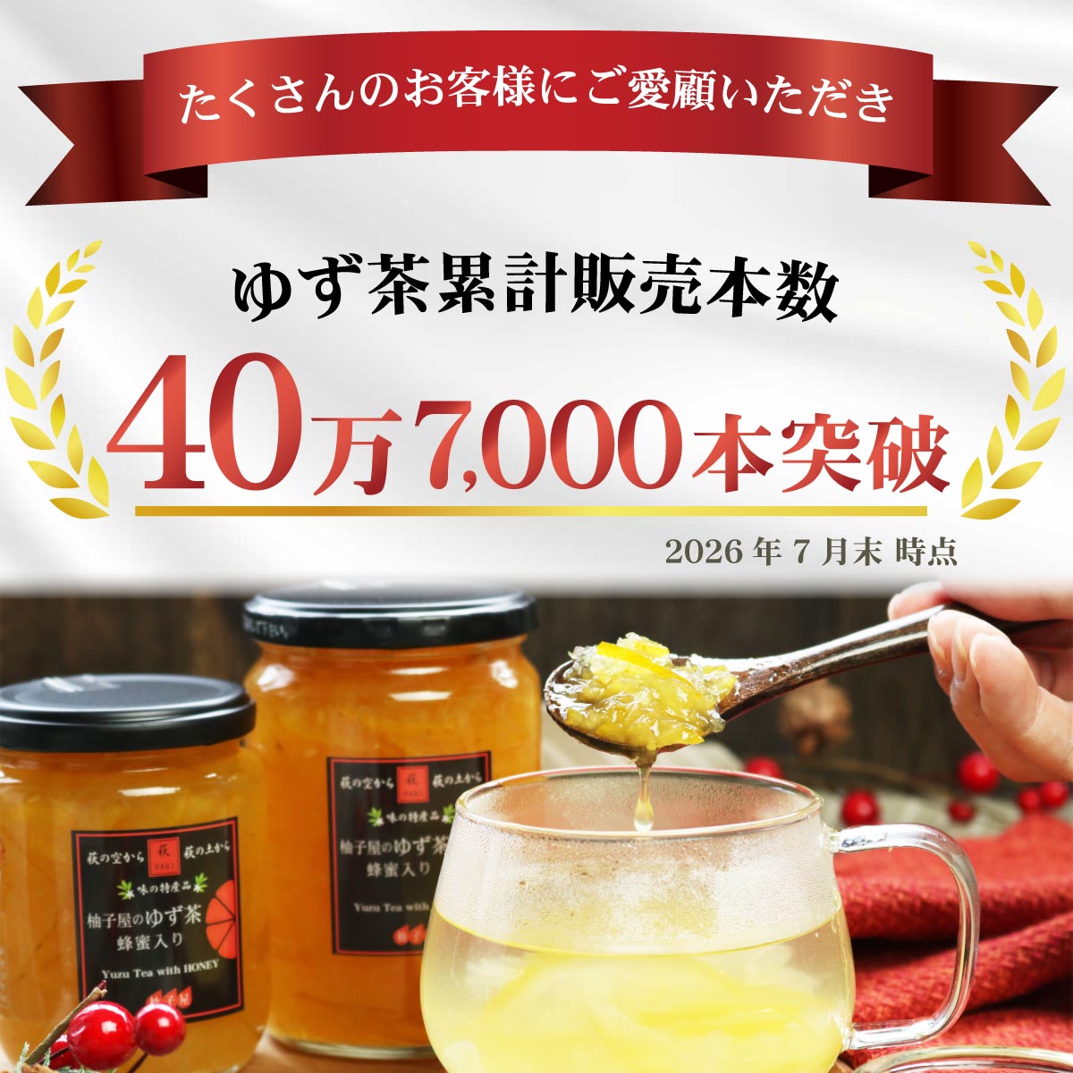 柚子屋のゆず茶（420g）単品│販売本数累計23万本突破しました