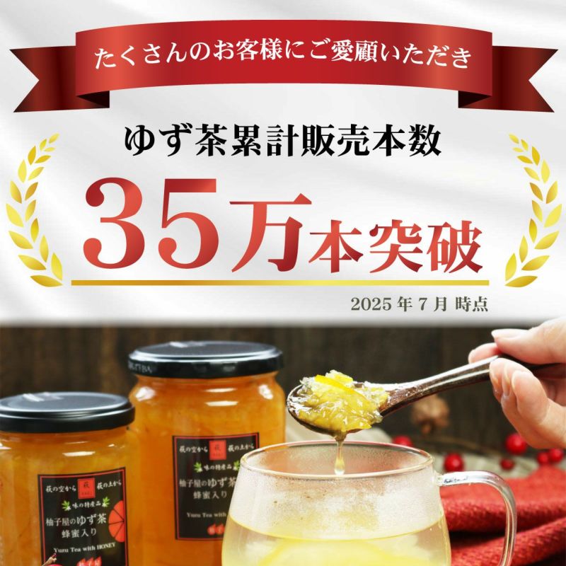 ゆず茶（飲み切り30g）単品│販売本数累計23万本突破しました