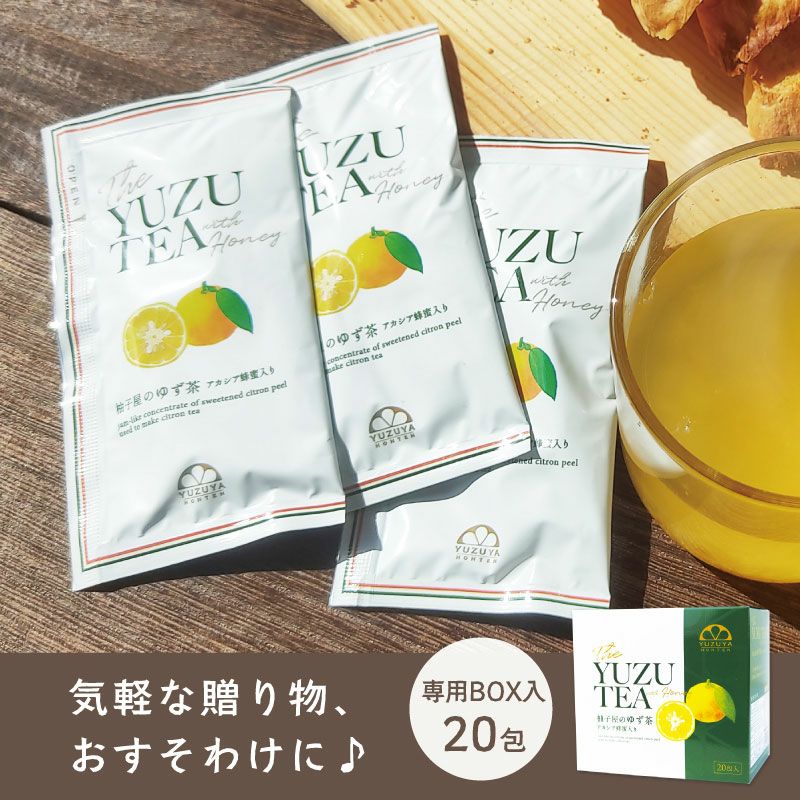 ゆず茶（飲み切り30g）自宅用20個セット│ホットドリンク,柚子茶,冷え症,温活,気軽な贈り物,おすそわけに