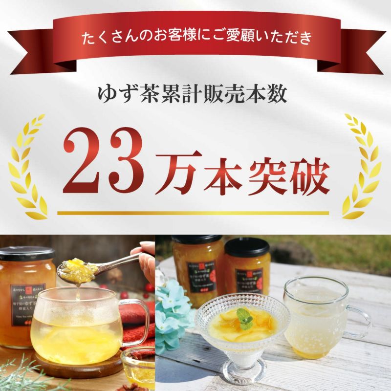 ゆず茶（飲み切り30g）贈答用15個入セット（箱入）│販売本数累計20万7,000本突破しました。