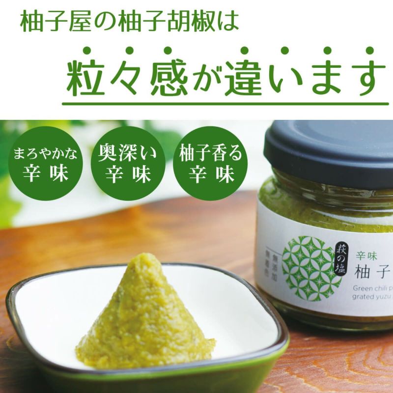 柚子胡椒（90g）単品 | 柚子屋本店ONLINE STORE