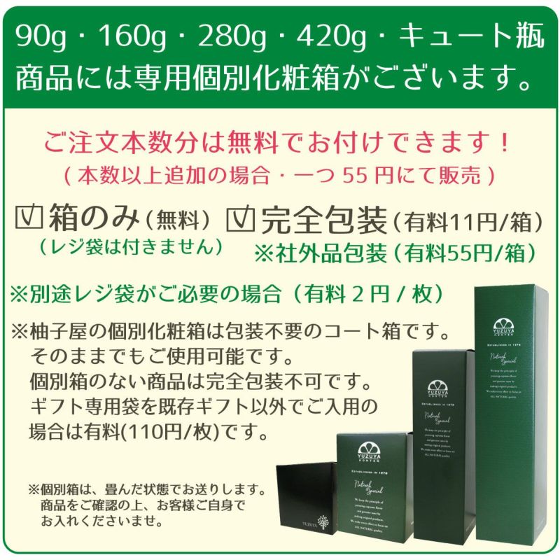 柚子胡椒（90g）6本|90gの個別箱をご用意