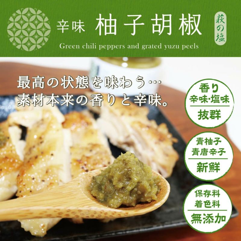 柚子胡椒（90g）12本 | 柚子屋本店ONLINE STORE