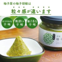 柚子胡椒（90g）12本 | 柚子屋本店ONLINE STORE