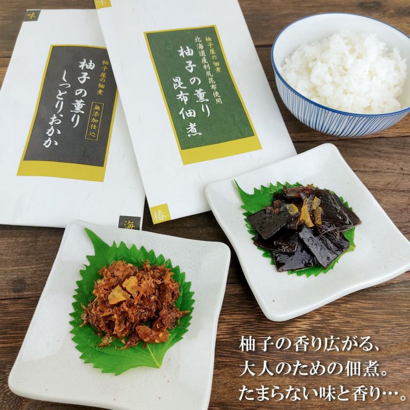 柚子の薫り昆布佃煮（120g）単品　ごはんのおとも,新米,朝食 お味噌汁 無添加、おつまみ,お弁当,お茶請け,柚子風味