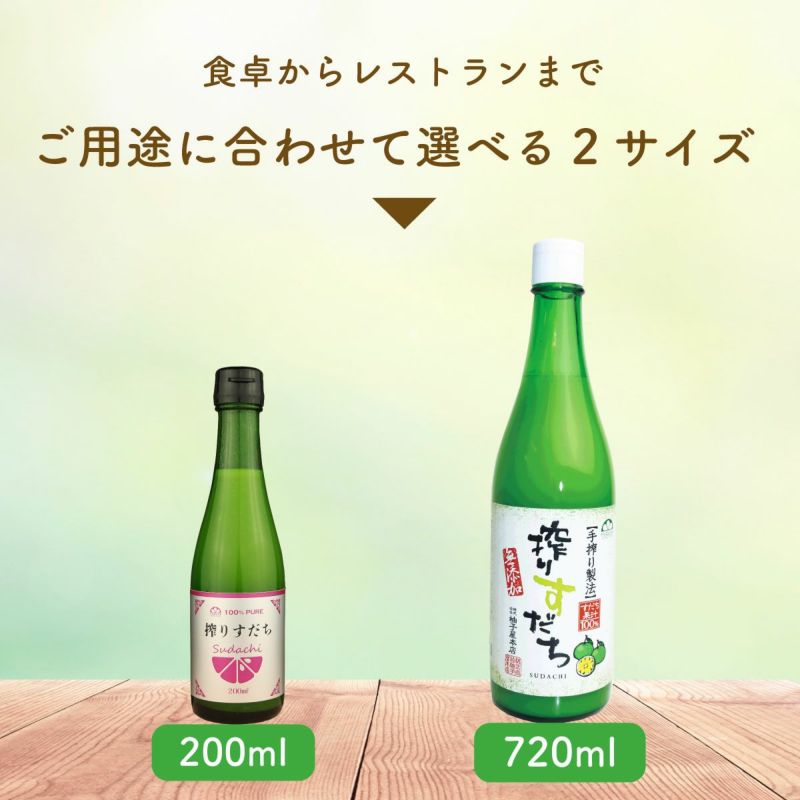 搾りすだち（200ml）12本 | 柚子屋本店ONLINE STORE