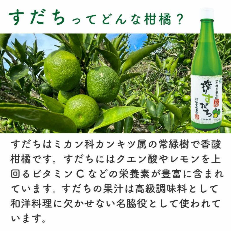 搾りすだち（720ml）単品 無添加,搾り柑橘果汁100%,焼酎,ウイスキー,割材,オリジナルサワー,オリジナルぽん酢,ビタミンC,クエン酸,業務用,国産柑橘