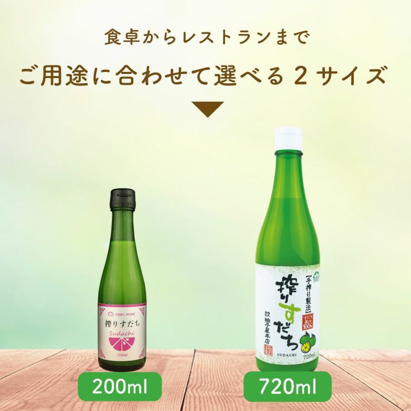 搾りすだち（720ml）単品 無添加,搾り柑橘果汁100%,焼酎,ウイスキー,割材,オリジナルサワー,オリジナルぽん酢,ビタミンC,クエン酸,業務用,国産柑橘