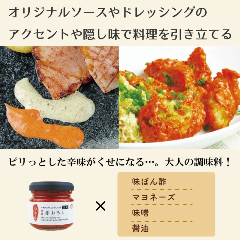 赤おろし（90g）|【もみじおろしの素】|ふく料理,鍋料理,唐辛子,辛味調味料,国産