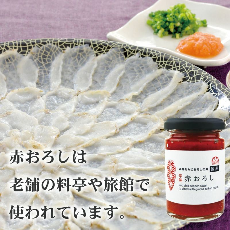 赤おろし（90g）|12本|【もみじおろしの素】|ふく料理,鍋料理,唐辛子,辛味調味料,国産