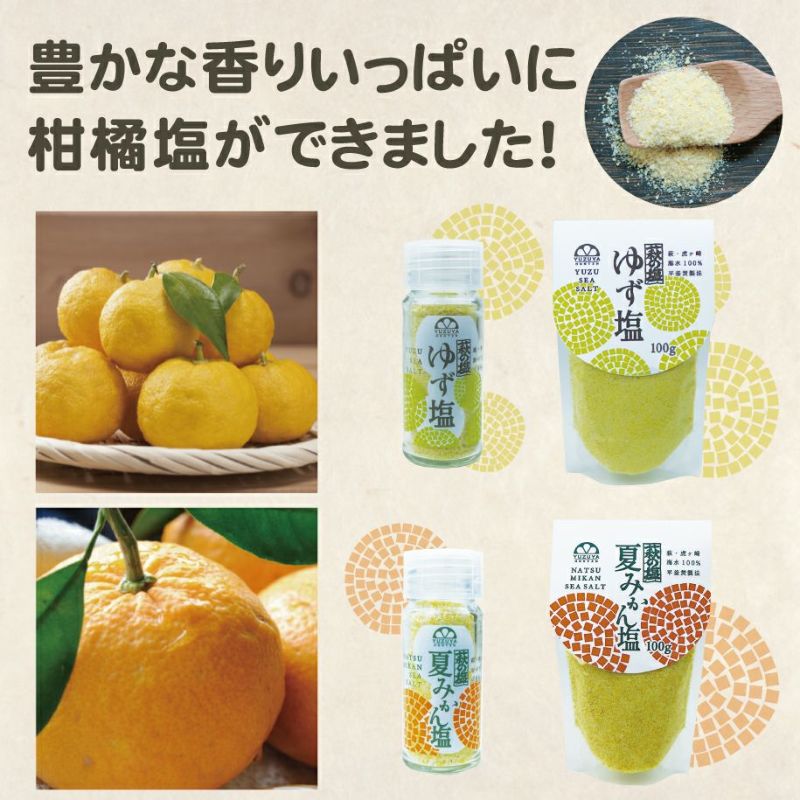 ゆず塩（瓶入25g）単品 | 柚子屋本店ONLINE STORE