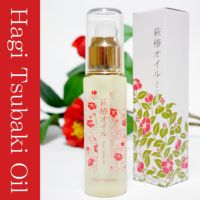 萩椿オイル（美容オイル）40ml［0018］|　萩お土産,山口県お土産