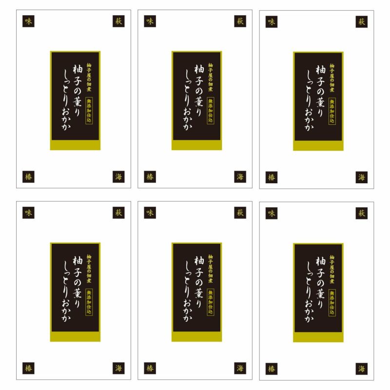 柚子の薫りしっとりおかか（120g）6袋　ごはんのおとも,新米,朝食 お味噌汁 無添加、おつまみ,お弁当,お茶請け,柚子風味