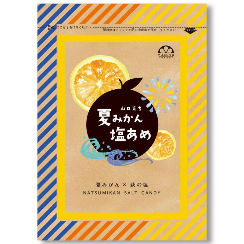 夏みかん塩飴（80g）単品|熱中症対策に塩分とクエン酸を摂取できる美味しい飴