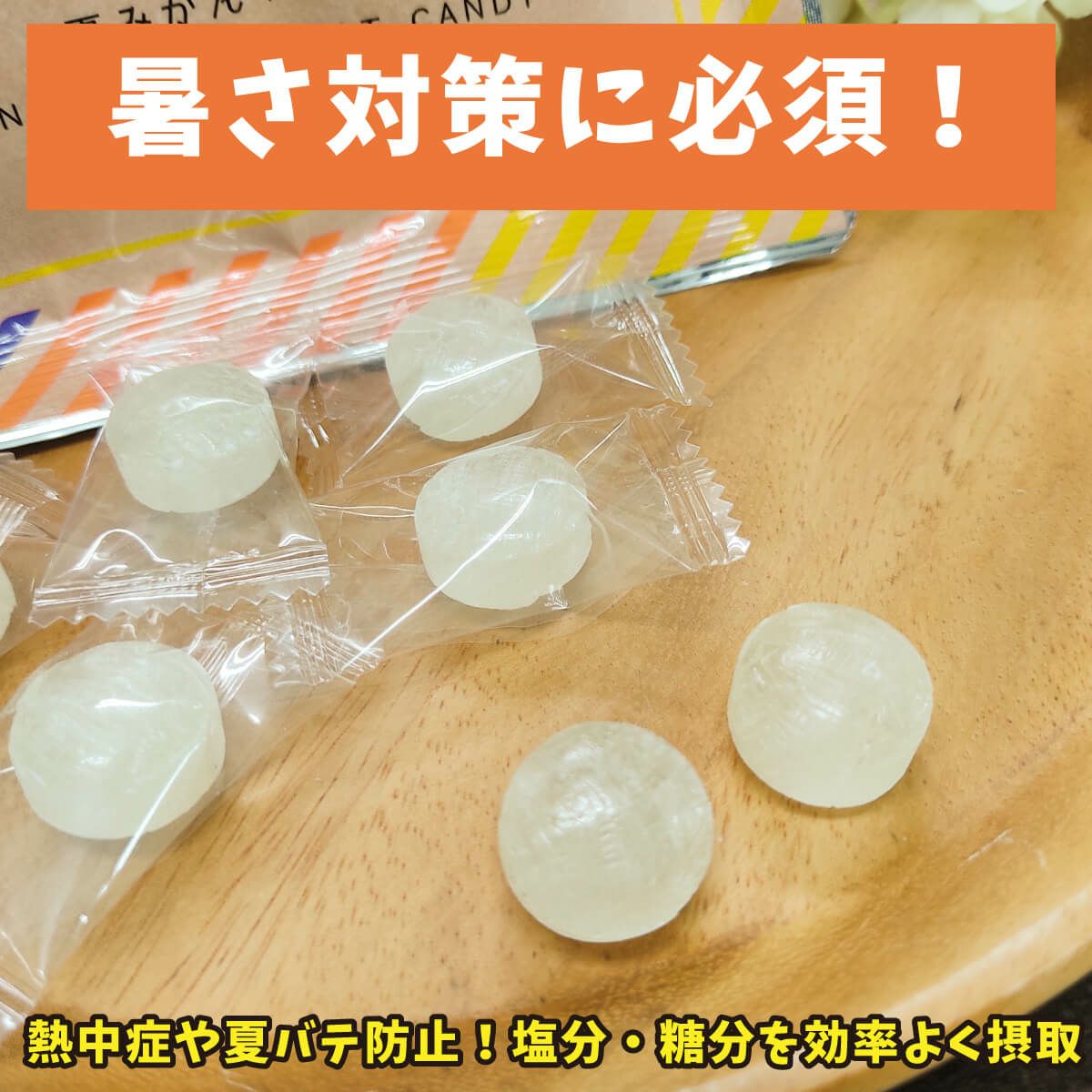 夏みかん塩飴（80g）単品|熱中症対策に塩分とクエン酸を摂取できる美味しい飴