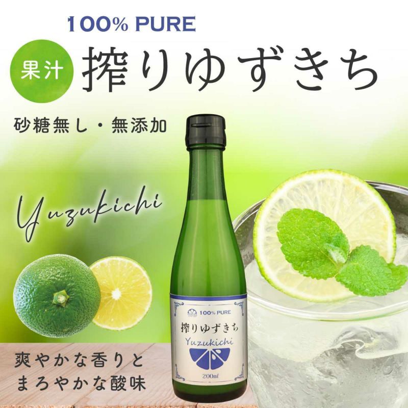 搾りゆずきち（ゆずきち果汁100％・200ml）単品,無添加,搾り果汁100%,焼酎,ウイスキー,割り材,オリジナルサワー