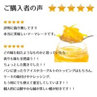 こだわりマーマレードセット/ご購入者のお声