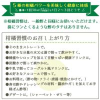 初回お試し◆柑橘習慣（500ml瓶2本）[送料無料]