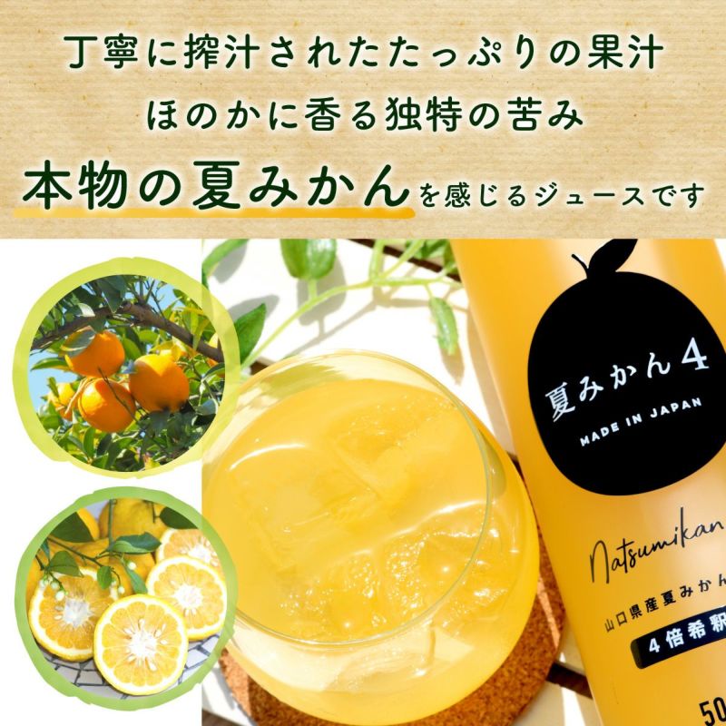 夏みかん4は４倍希釈ジュース