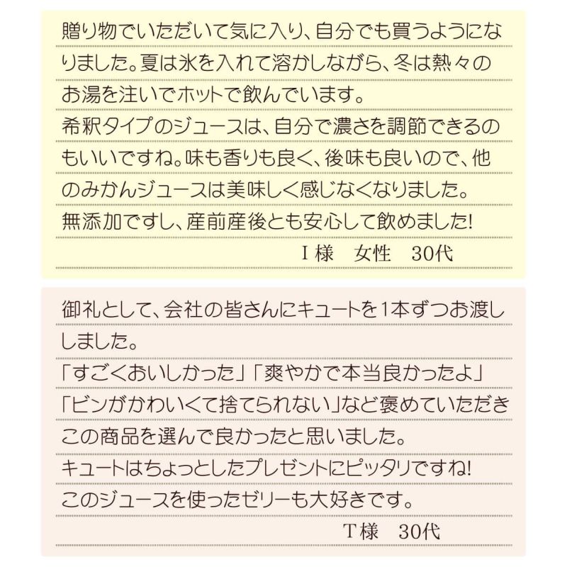 夏みかんジュースレビュー、全国のお客様からのお便り1