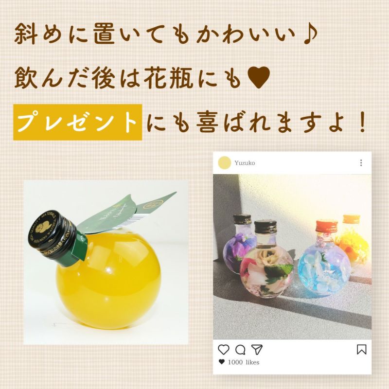 飲んだ後も楽しめる小瓶タイプ。見た目も可愛いオシャレなジュースです