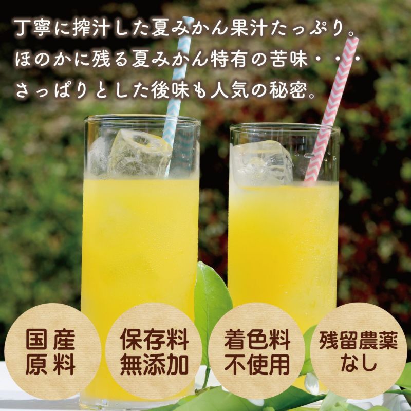 夏みかん４（1.8L/一升瓶）3本| 柑橘ジュース,保存料着色料無し無添加,国産夏みかん使用,自社工場製造