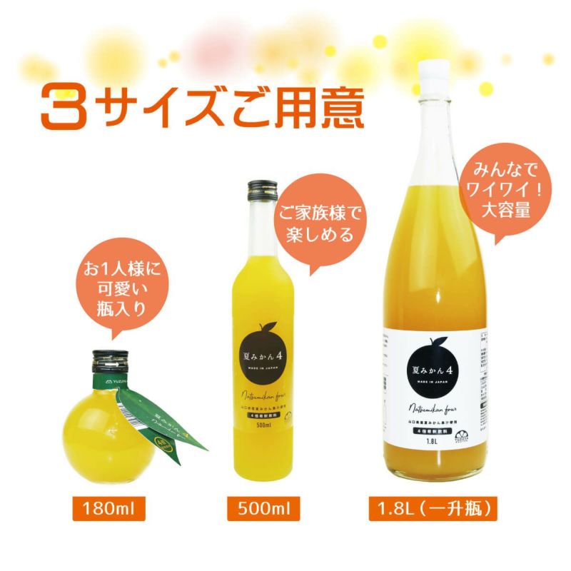 夏みかん４（1.8L/一升瓶）3本| 柑橘ジュース,保存料着色料無し無添加,国産夏みかん使用,自社工場製造